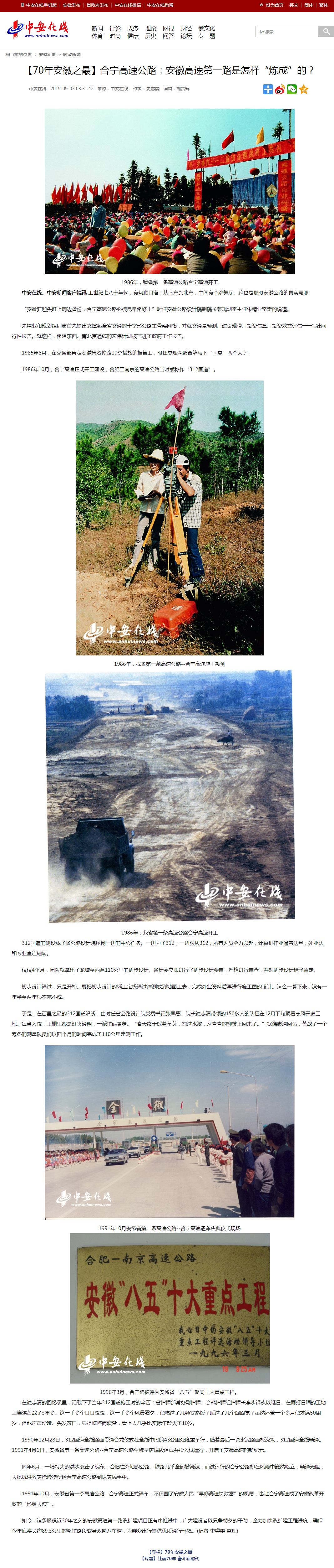 【70年安徽之最】合寧高速公路：安徽高速第一路是怎樣“煉成”的？.png