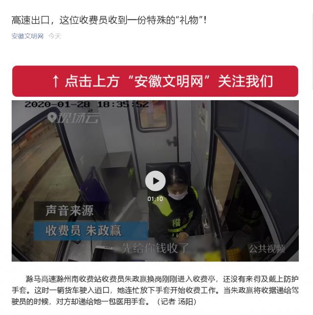54高速出口，這位收費員收到一份特殊的“禮物”！.png