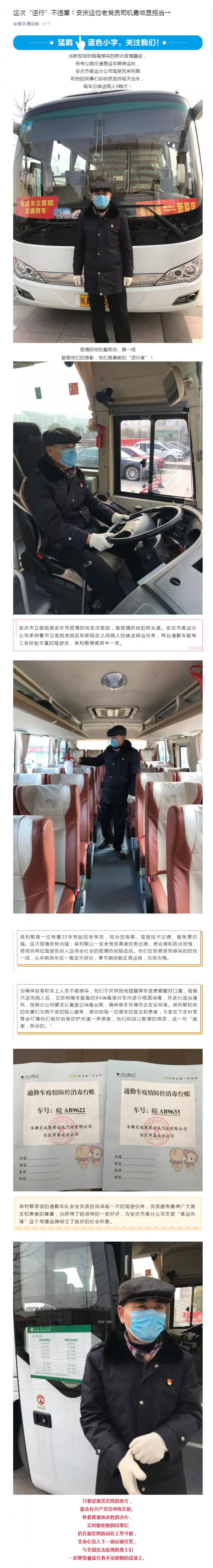 63這次“逆行”不違章！安慶這位老黨員司機(jī)勇敢顯擔(dān)當(dāng)→.png