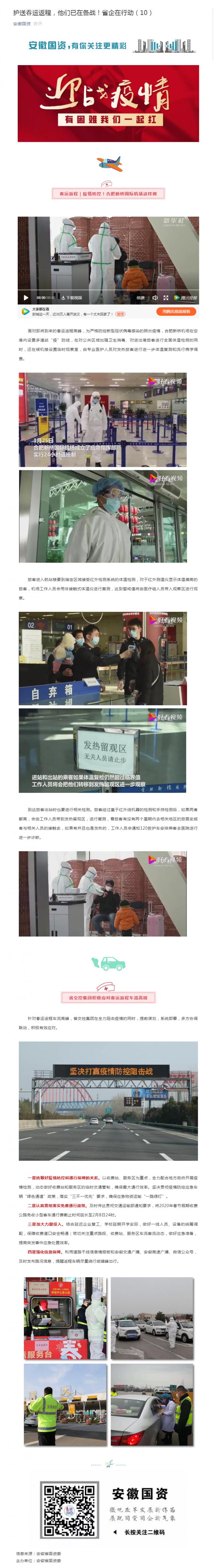 64護送春運返程，他們已在備戰(zhàn)！省企在行動（10）.png