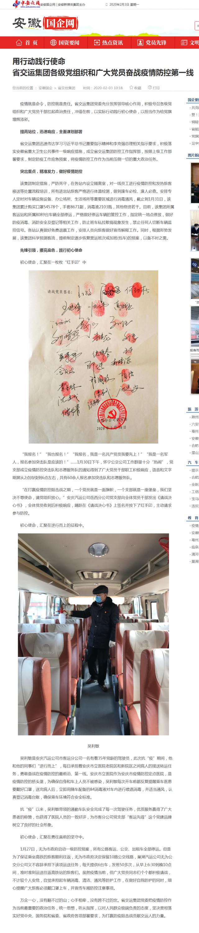 70用行動(dòng)踐行使命_br_省交運(yùn)集團(tuán)各級(jí)黨組織和廣大黨員奮戰(zhàn)疫情防控第一線(xiàn)_安徽國(guó)企網(wǎng) _ 中安在線(xiàn).png