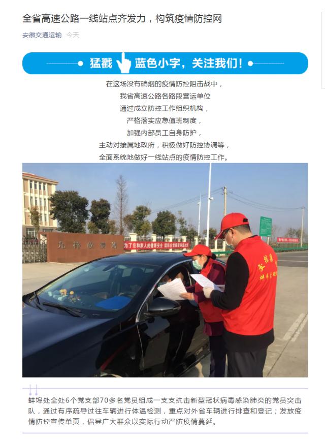 73全省高速公路一線站點(diǎn)齊發(fā)力，構(gòu)筑疫情防控網(wǎng).png