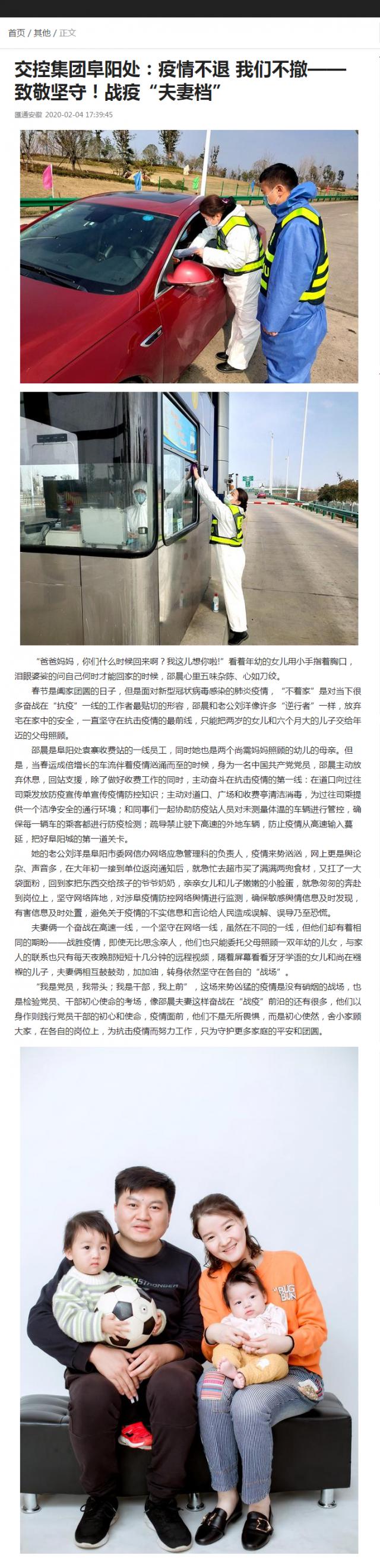86交控集團(tuán)阜陽處：疫情不退 我們不撤——致敬堅守！戰(zhàn)疫“夫妻檔”.png
