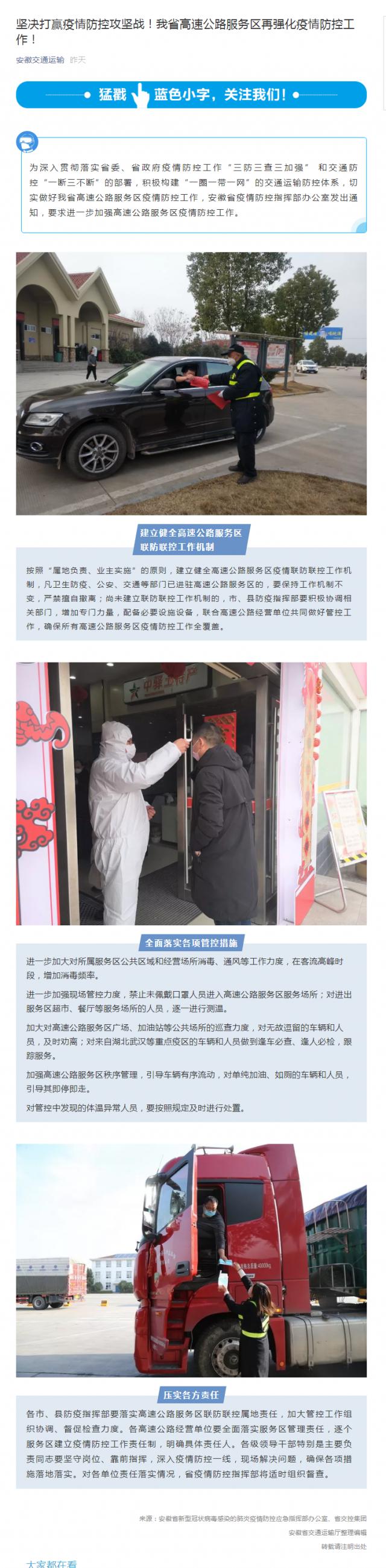 88堅決打贏疫情防控攻堅戰(zhàn)！我省高速公路服務(wù)區(qū)再強化疫情防控工作！.png