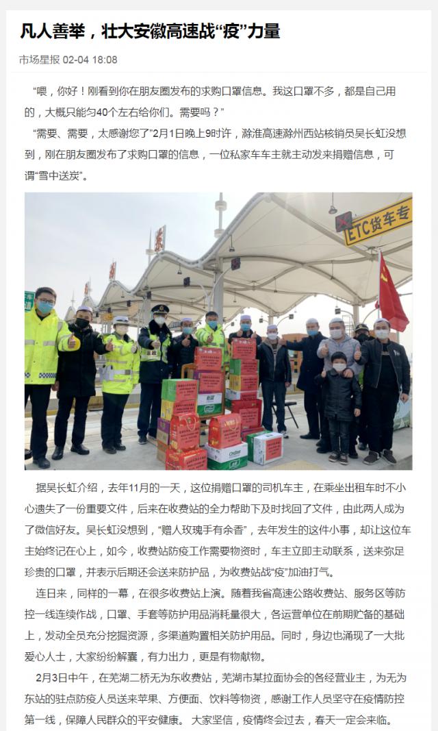 89凡人善舉，壯大安徽高速戰(zhàn)“疫”力量.png