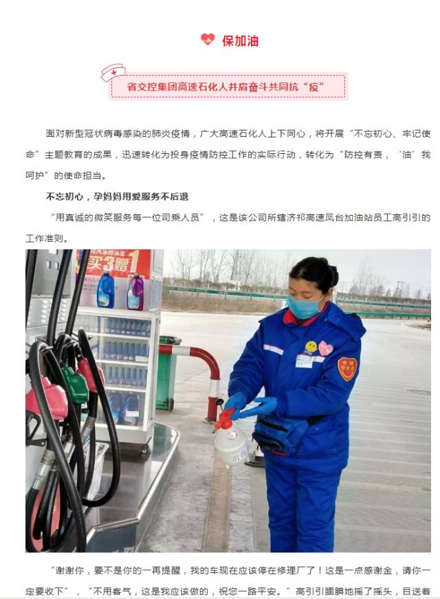 90-2 穩(wěn)生產(chǎn)，保供應(yīng)！迎戰(zhàn)疫情，省企在行動（12）.png