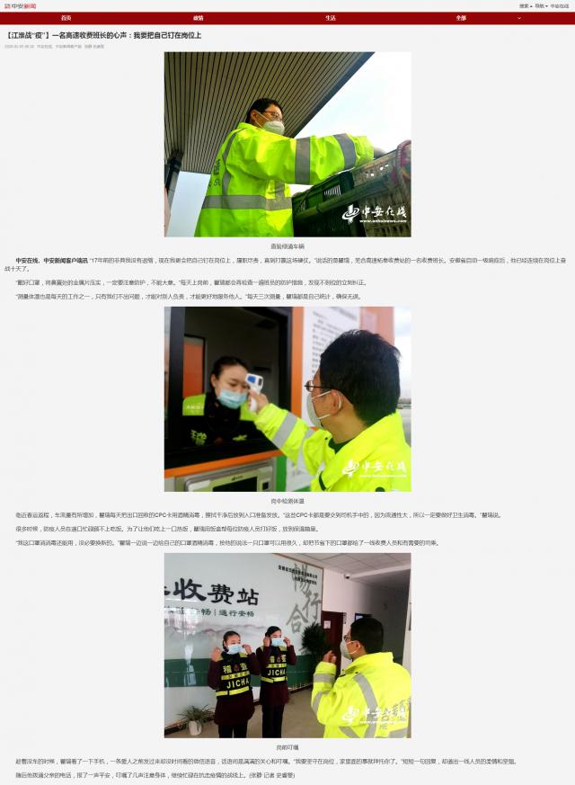 93【江淮戰(zhàn)“疫”】一名高速收費(fèi)班長(zhǎng)的心聲：我要把自己釘在崗位上.png