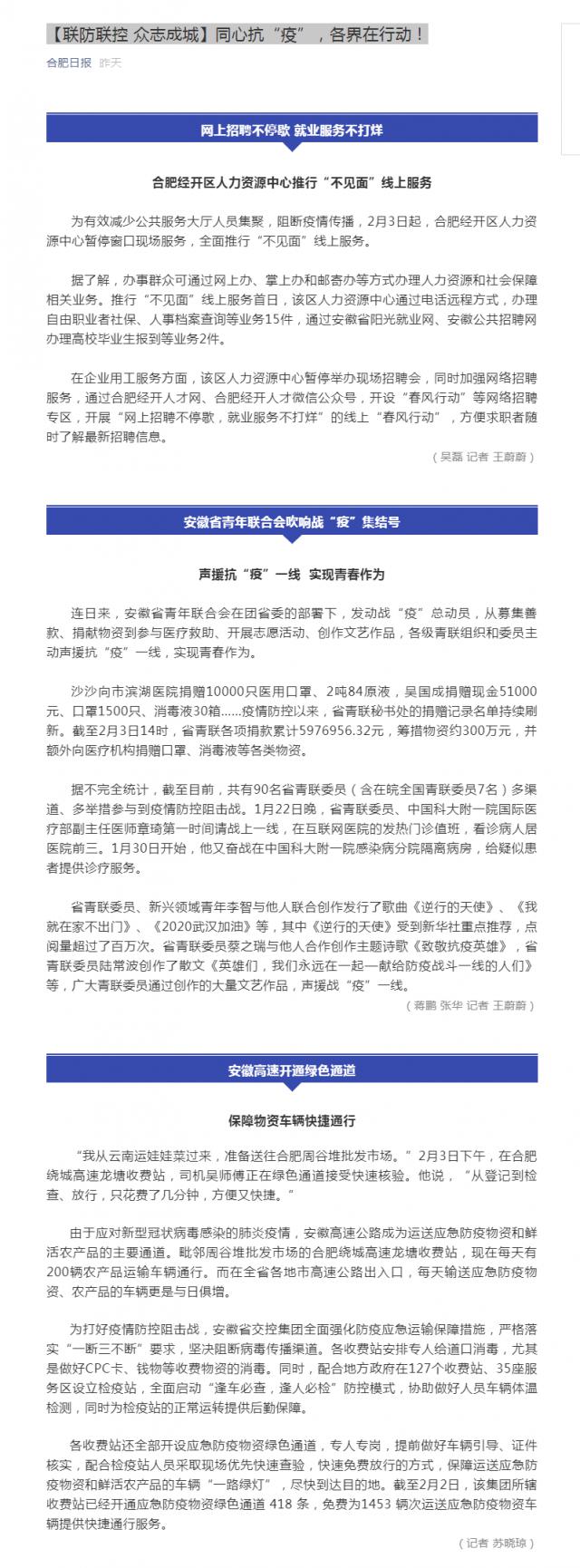 95【聯(lián)防聯(lián)控 眾志成城】同心抗“疫”，各界在行動(dòng)！.png
