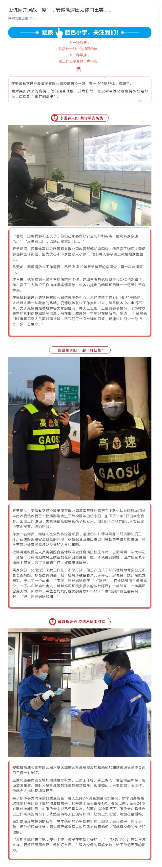 105賢伉儷并肩戰(zhàn)“疫”，安徽高速因為你們更美…….png