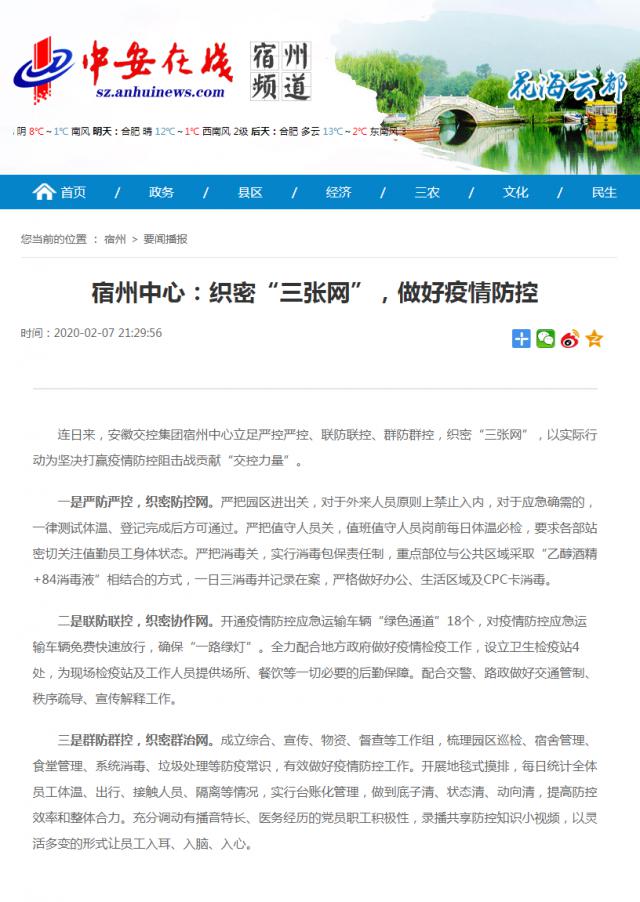 115宿州中心：織密“三張網(wǎng)”，做好疫情防控_中安在線宿州頻道_宿州新聞_宿州資訊.png