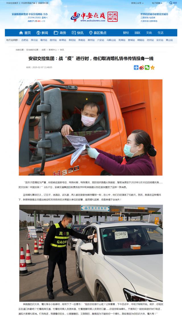 116安徽交控集團：戰(zhàn)“疫”進行時，他們取消婚禮情書傳情投身一線_中安在線-合肥頻道.png
