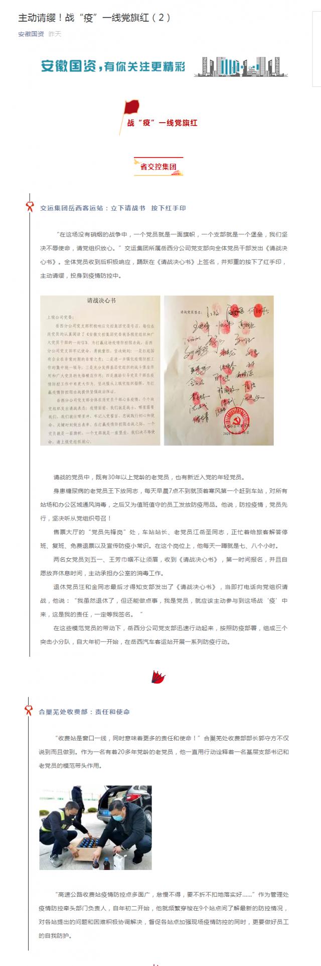 121主動請纓！戰(zhàn)“疫”一線黨旗紅（2）.png