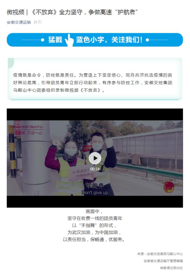 122微視頻 _ 《不放棄》全力堅守，爭做高速“護(hù)航者”.png