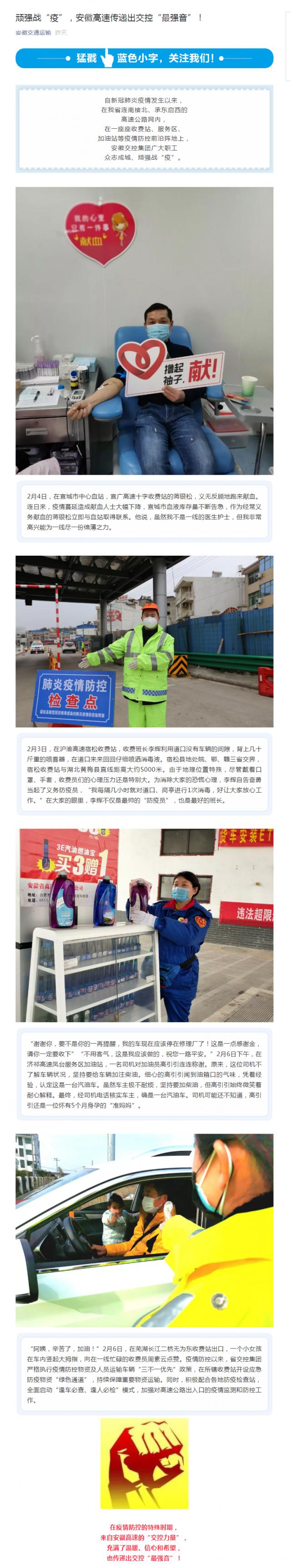 134頑強戰(zhàn)“疫”，安徽高速傳遞出交控“最強音”！.png