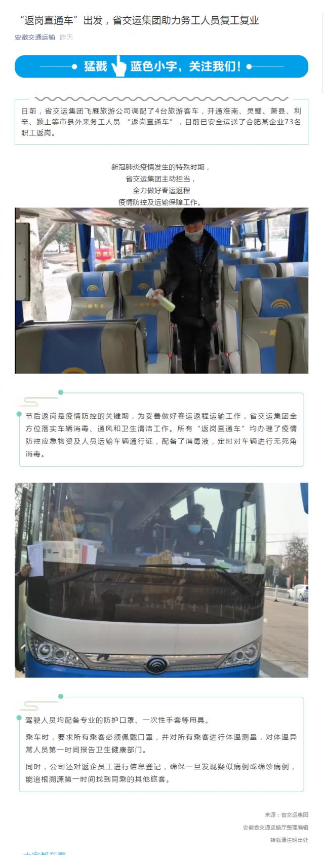 145“返崗直通車(chē)”出發(fā)，省交運(yùn)集團(tuán)助力務(wù)工人員復(fù)工復(fù)業(yè).png
