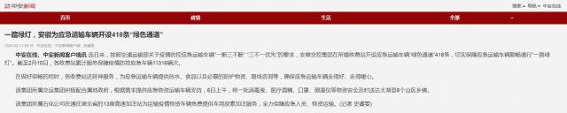 154一路綠燈，安徽為應(yīng)急運輸車輛開設(shè)418條“綠色通道”.png
