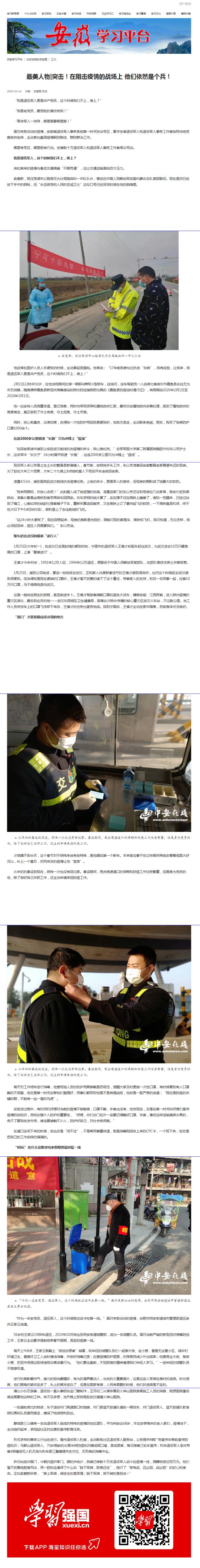 163最美人物_突擊！在阻擊疫情的戰(zhàn)場(chǎng)上 他們依然是個(gè)兵！.png