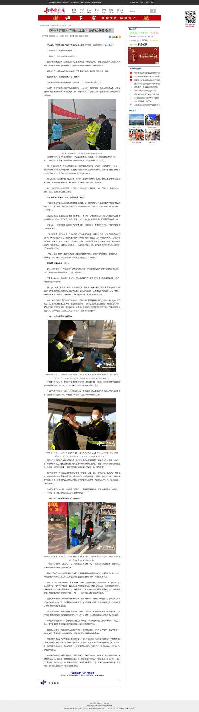 164突擊！在阻擊疫情的戰(zhàn)場上 他們依然是個(gè)兵！.png