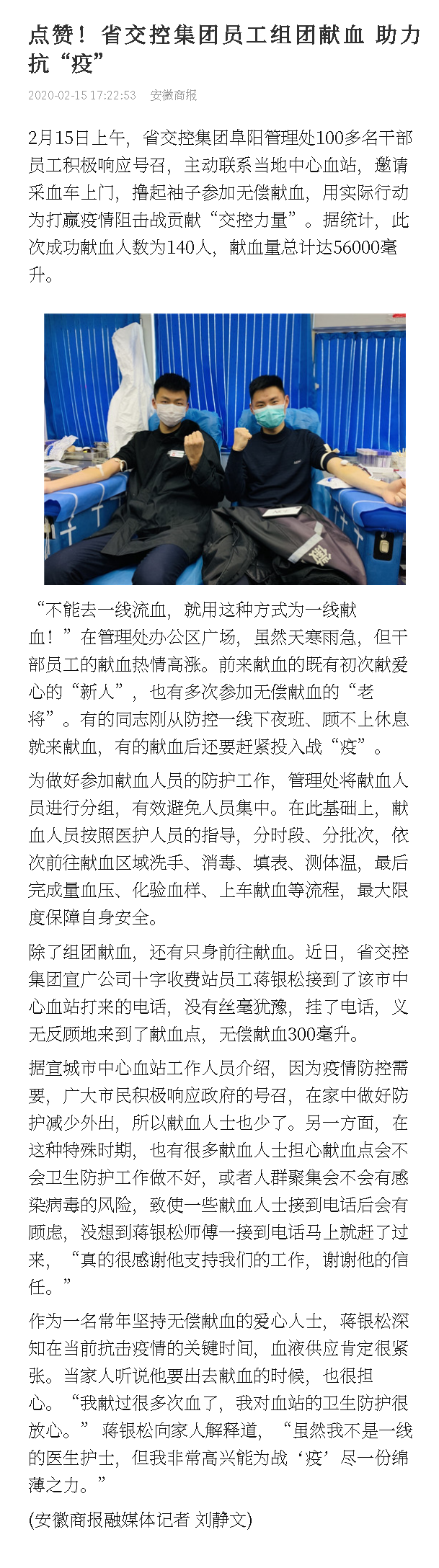172點贊！省交控集團員工組團獻血 助力抗“疫”.png