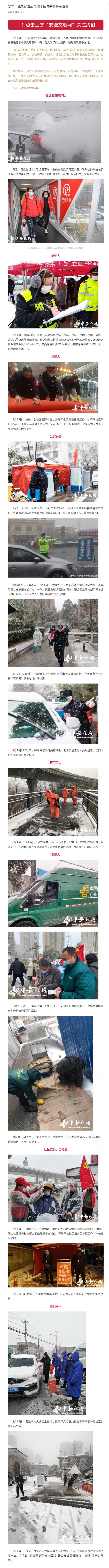 我在！戰(zhàn)風(fēng)戰(zhàn)雪戰(zhàn)疫情！這是安徽最美雪景_副本.png