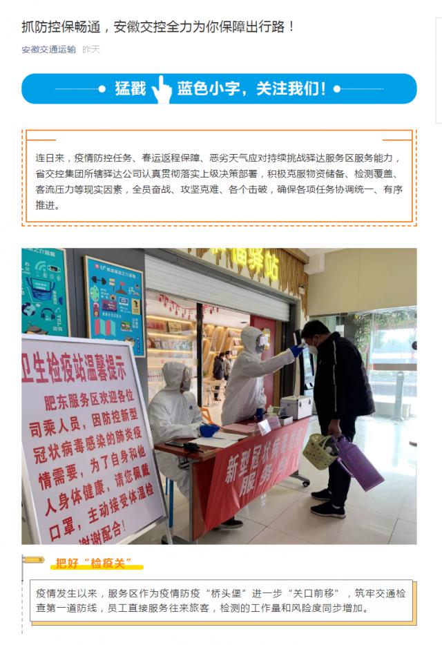 204抓防控保暢通，安徽交控全力為你保障出行路！.png