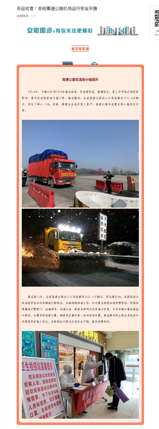 213春運(yùn)收官！安徽高速公路機(jī)場(chǎng)運(yùn)行安全平穩(wěn).png