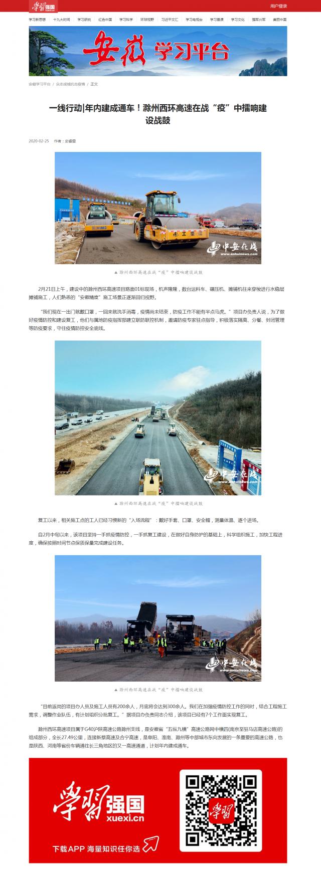 218一線行動_年內(nèi)建成通車！滁州西環(huán)高速在戰(zhàn)“疫”中擂響建設(shè)戰(zhàn)鼓.png