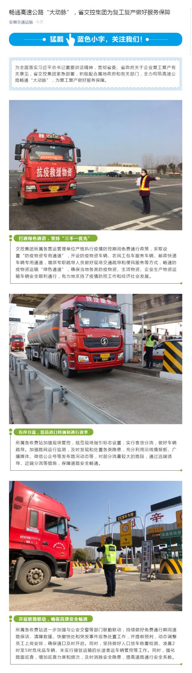 222暢通高速公路“大動脈”，省交控集團為復工復產做好服務保障.png