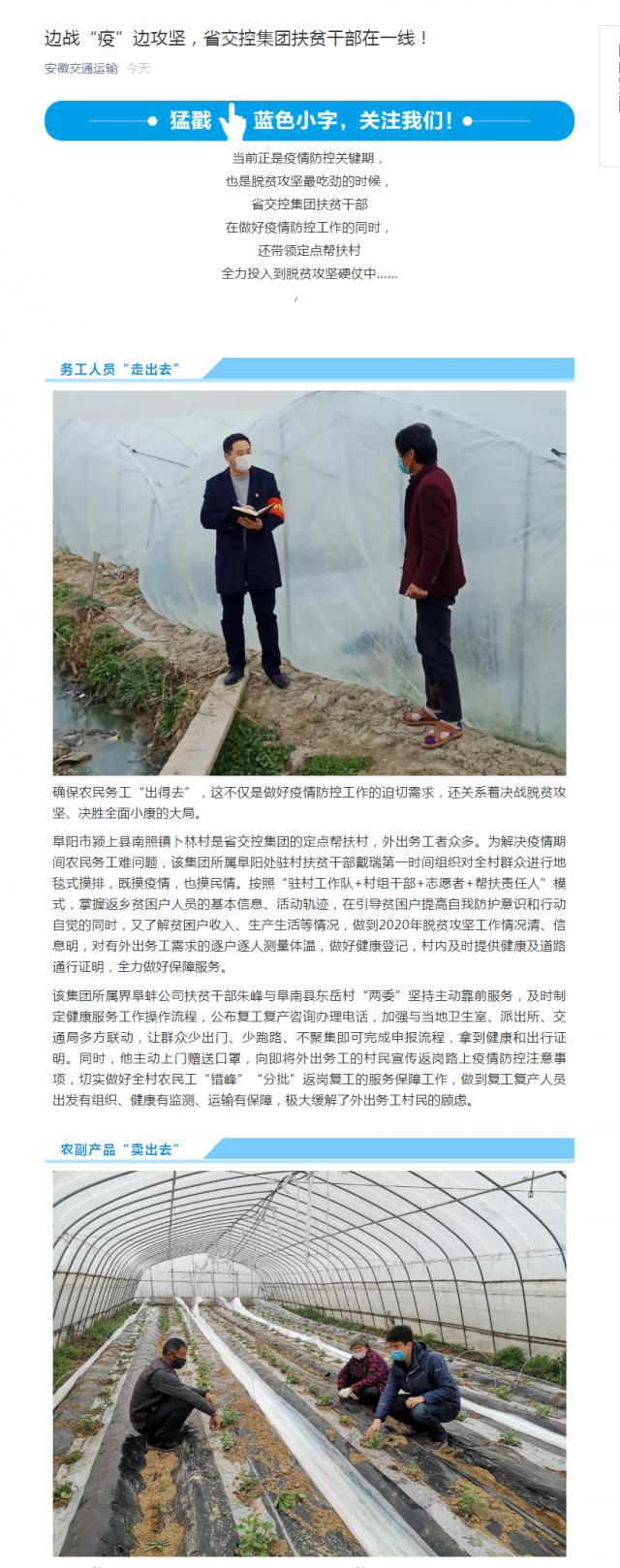 226邊戰(zhàn)“疫”邊攻堅(jiān)，省交控集團(tuán)扶貧干部在一線！.png