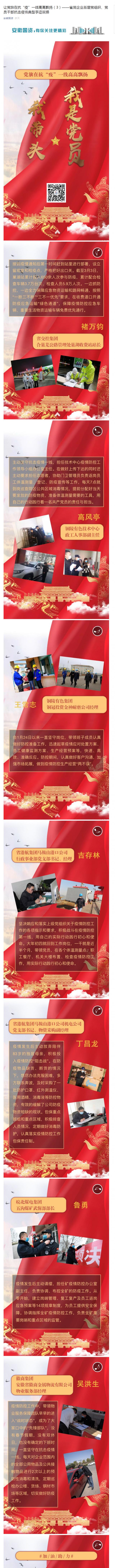 讓黨旗在抗“疫”一線高高飄揚（3）——省屬企業(yè)基層黨組織、黨員干部抗擊疫情典型事跡展播_副本.png