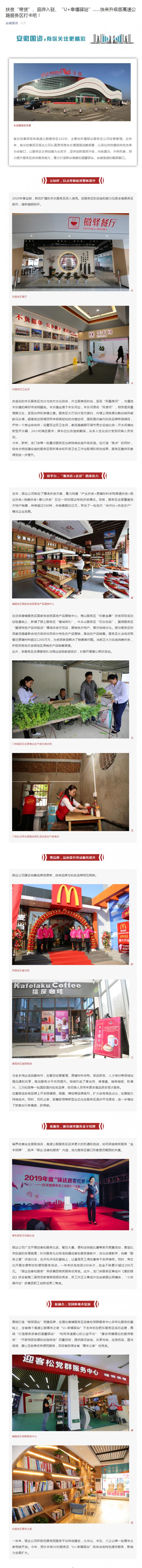 扶貧“帶貨”、品牌入駐、“U+幸福驛站”……快來升級(jí)版高速公路服務(wù)區(qū)打卡吧！_副本.png