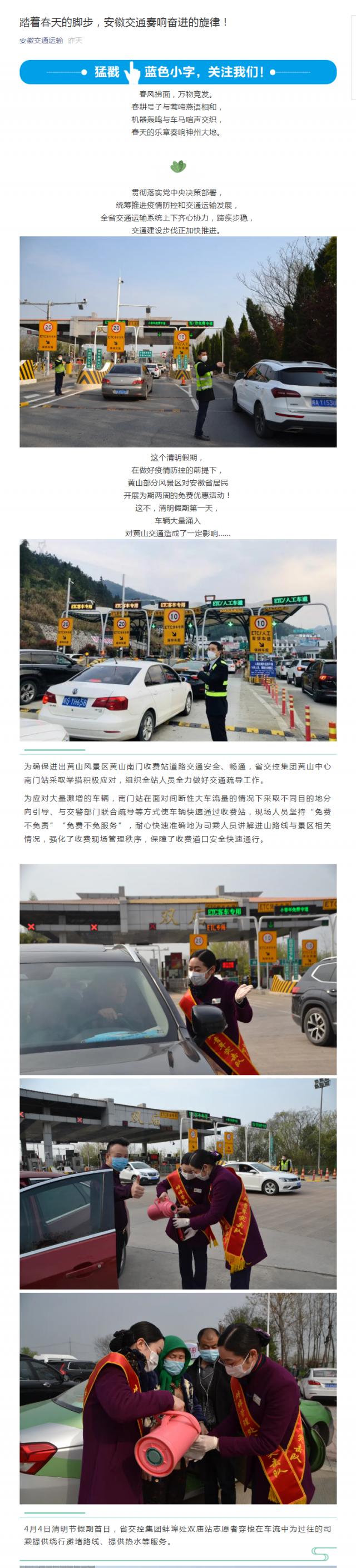 踏著春天的腳步，安徽交通奏響奮進(jìn)的旋律！_副本.png