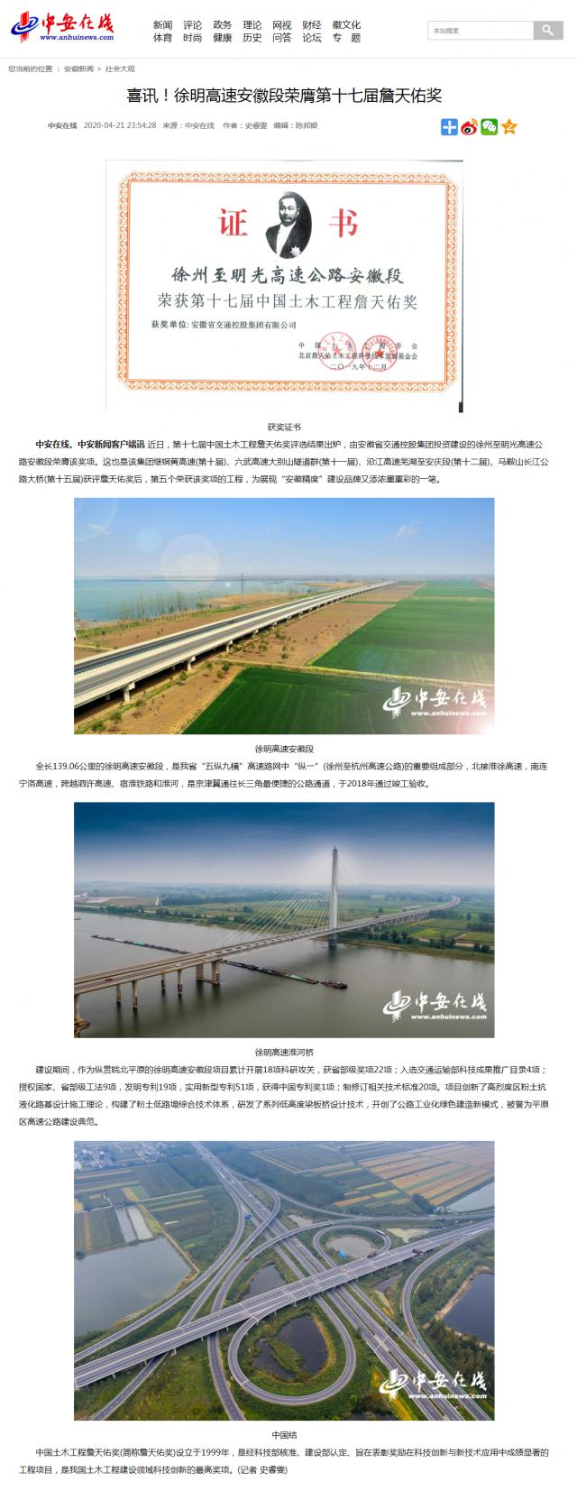 喜訊！徐明高速安徽段榮膺第十七屆詹天佑獎(jiǎng)_副本.png