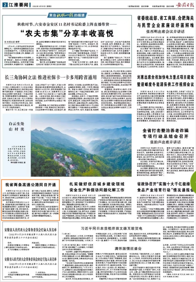 安徽日報(bào)0.png