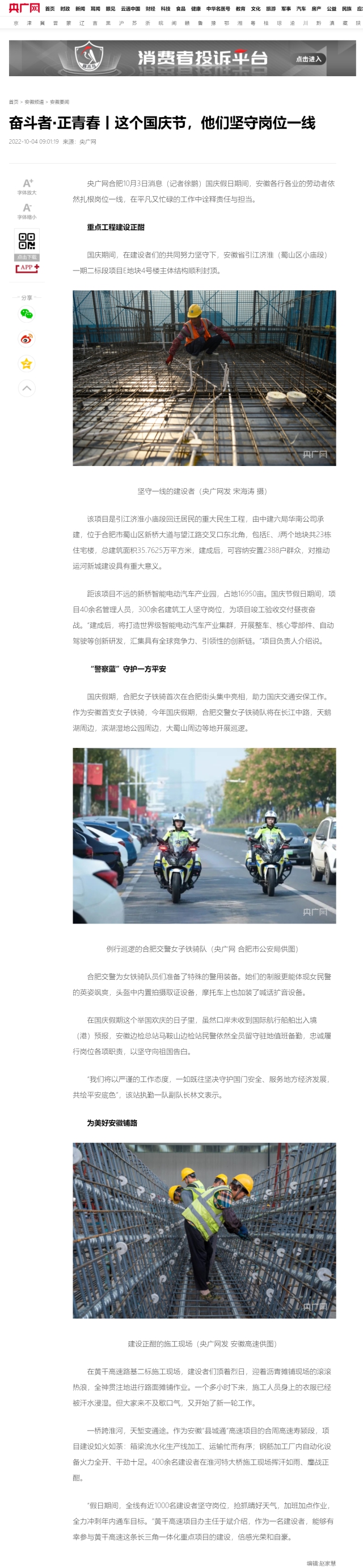 奮斗者·正青春丨這個國慶節(jié)，他們堅守崗位一線_央廣網(wǎng)0.png