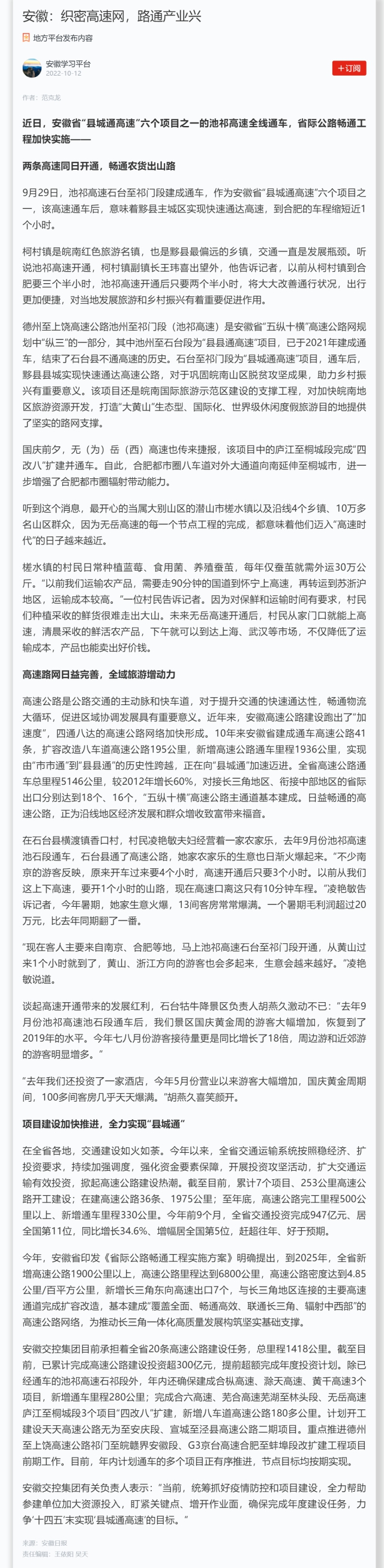 安徽：織密高速網(wǎng)，路通產(chǎn)業(yè)興 副本.png